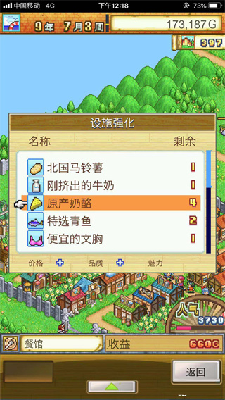 冒险村物语
