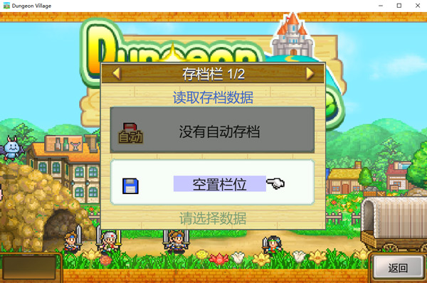 冒险村物语