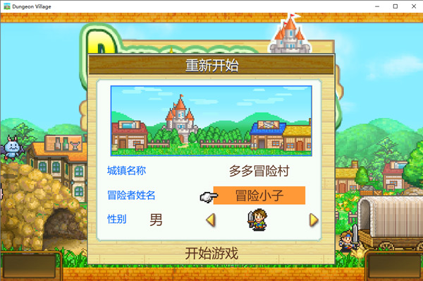 冒险村物语