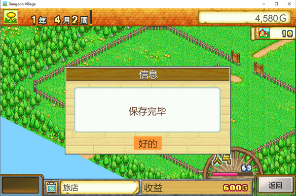 冒险村物语