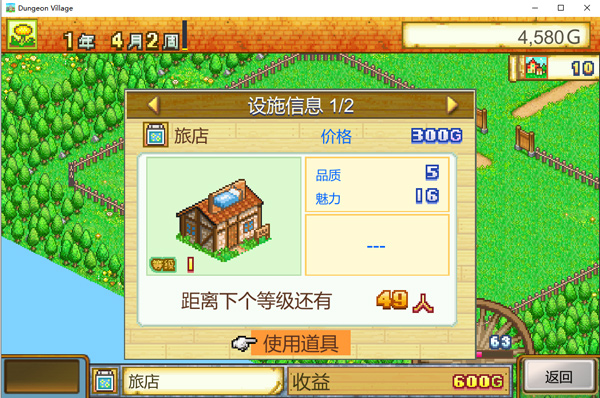 冒险村物语