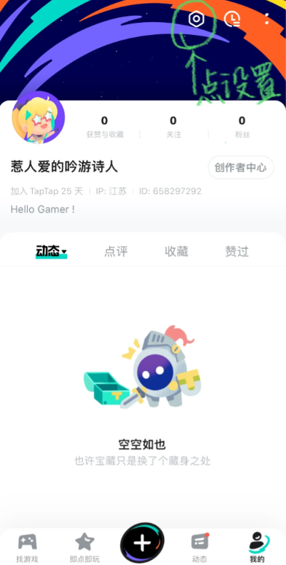 taptap游戏盒子