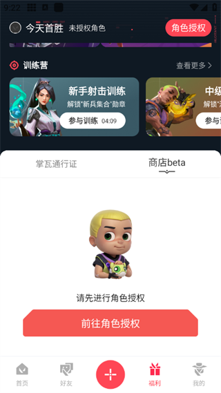 掌上瓦罗兰特助手