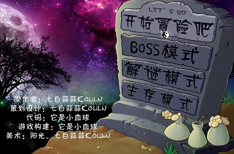 植物大战僵尸东方版
