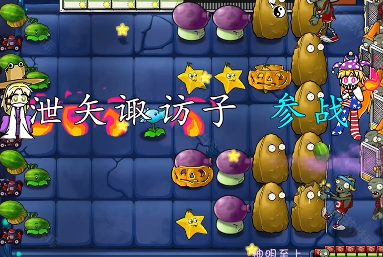 植物大战僵尸东方版