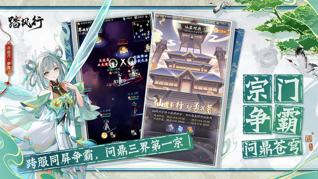 踏风行官服