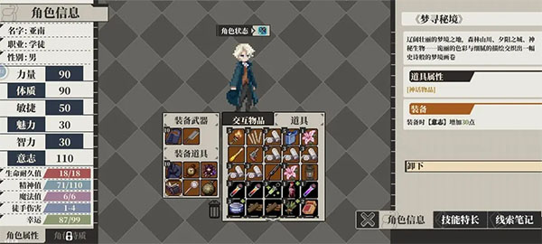 人格解体手机版