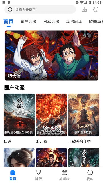 漫漫国app图片1