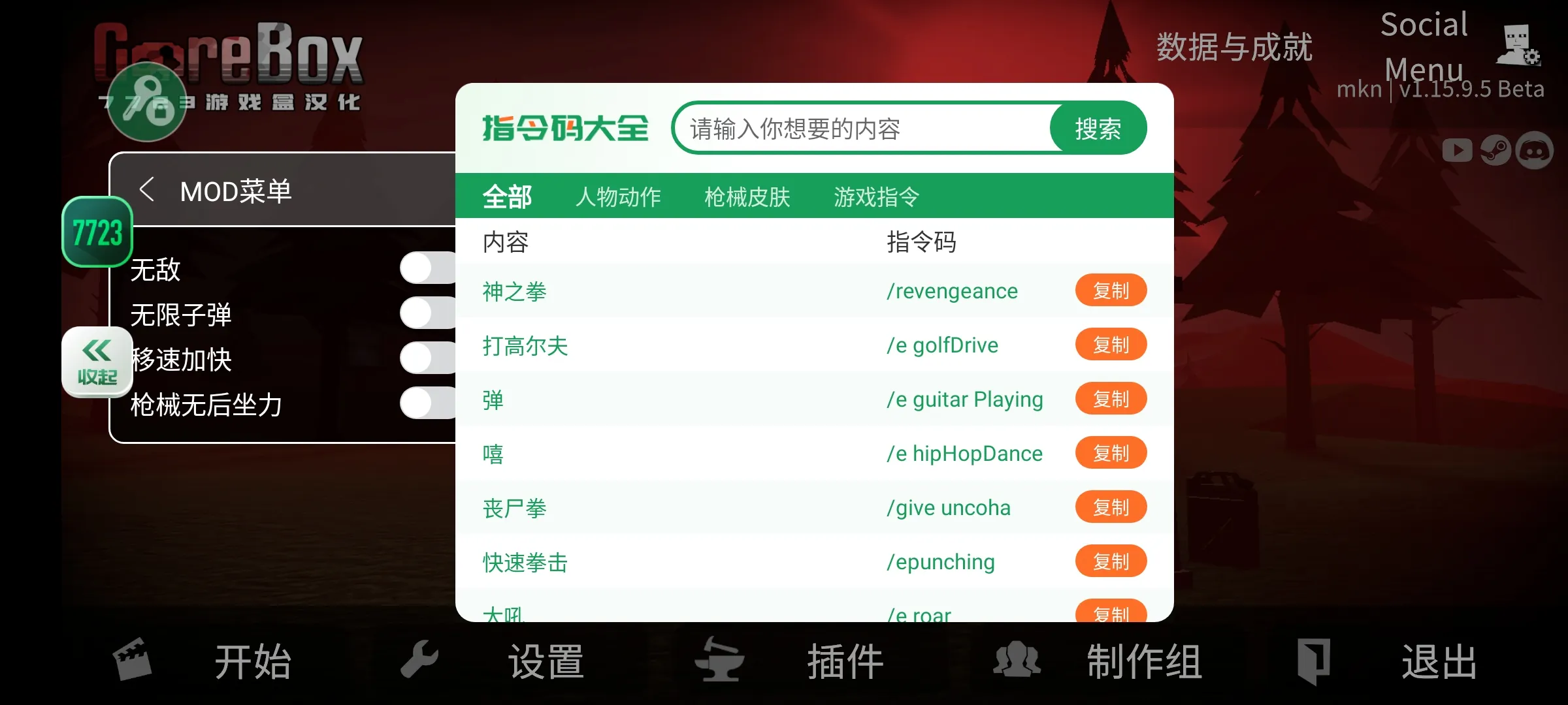 G沙盒仇恨模组版
