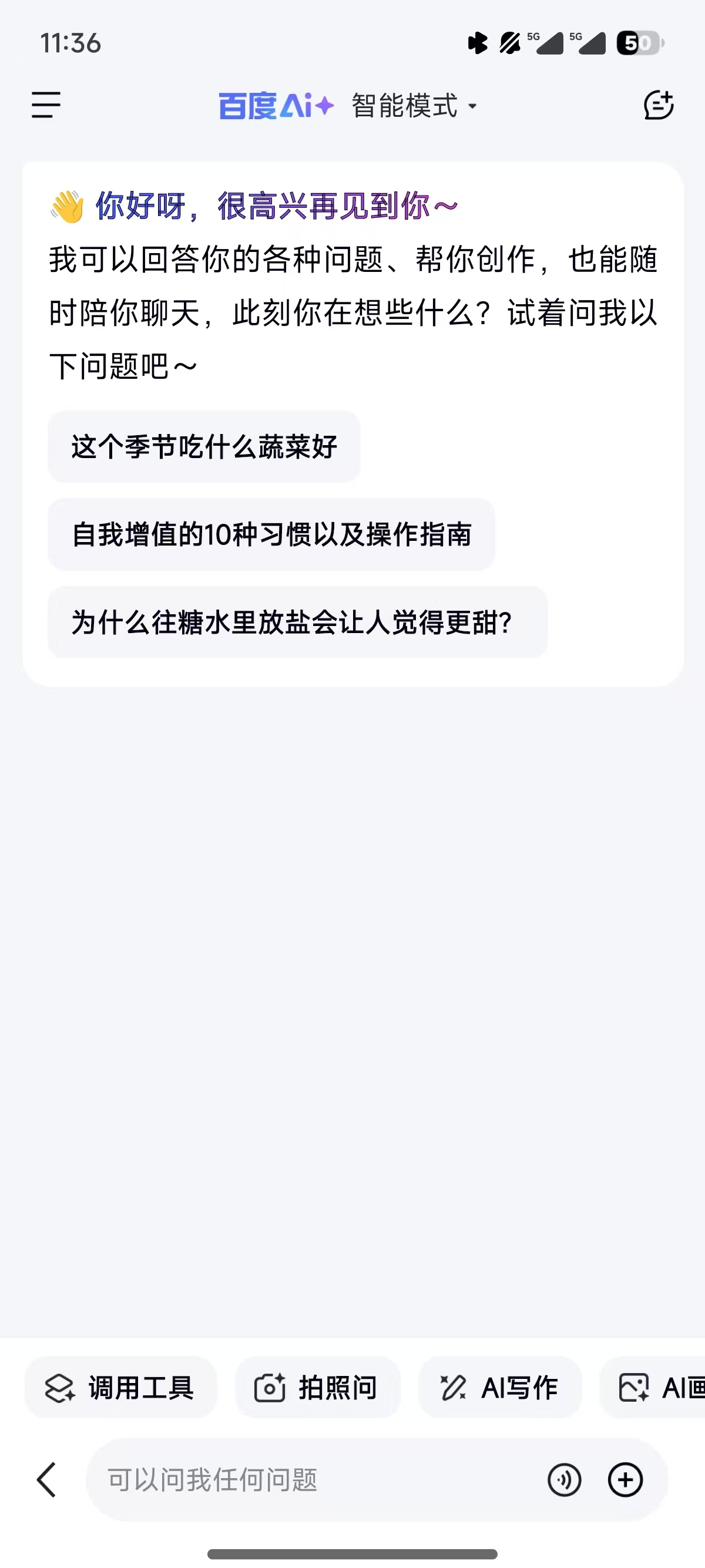 deepseek百度版