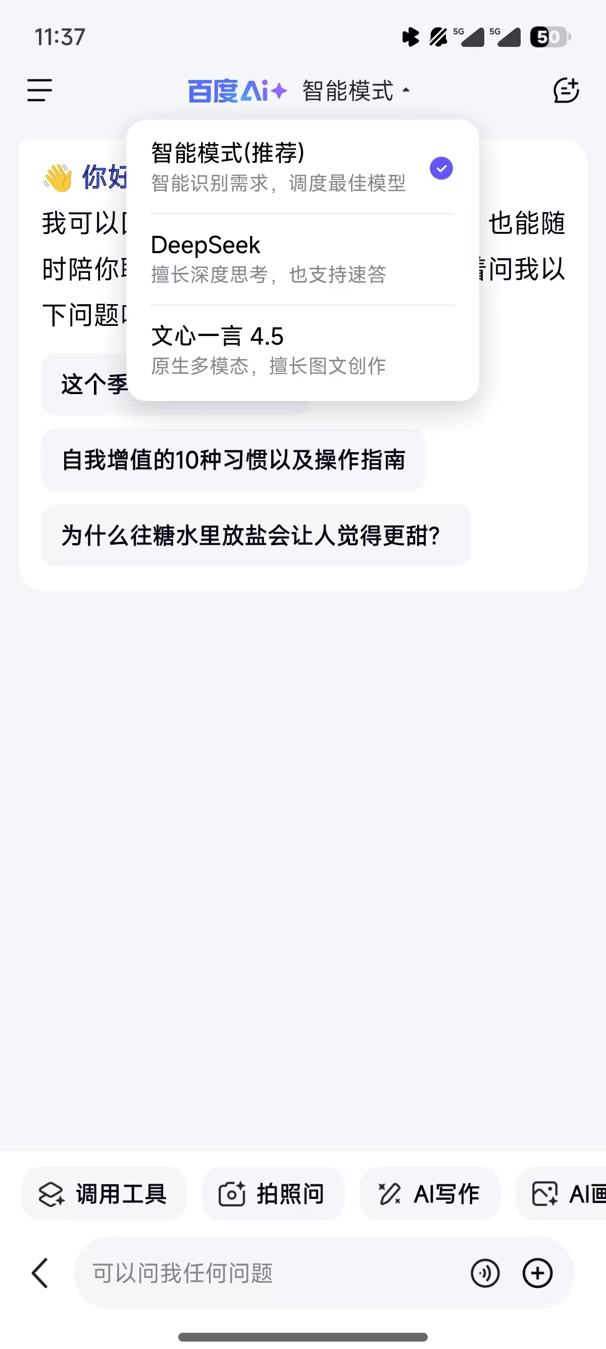 deepseek百度版