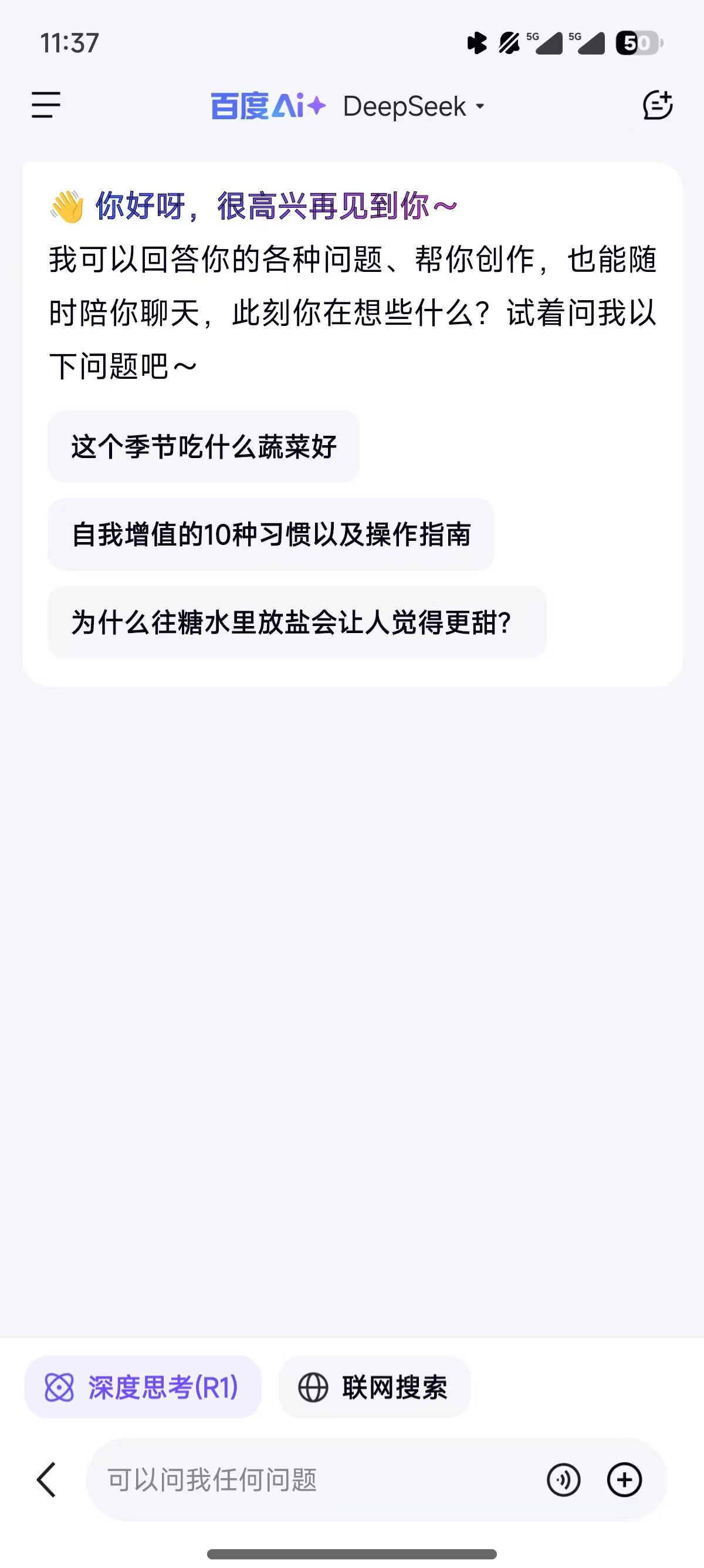 deepseek百度版