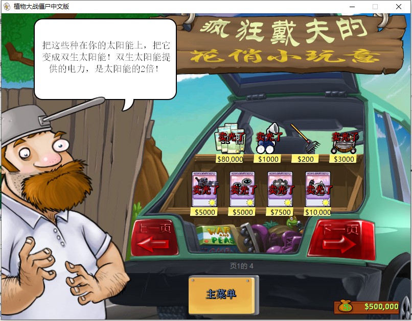 植物大战僵尸星球大战版