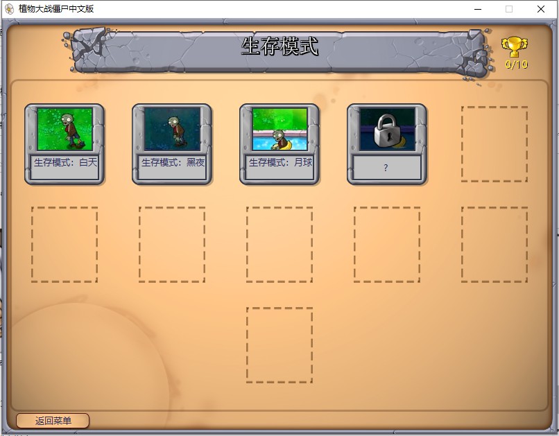 植物大战僵尸星球大战版