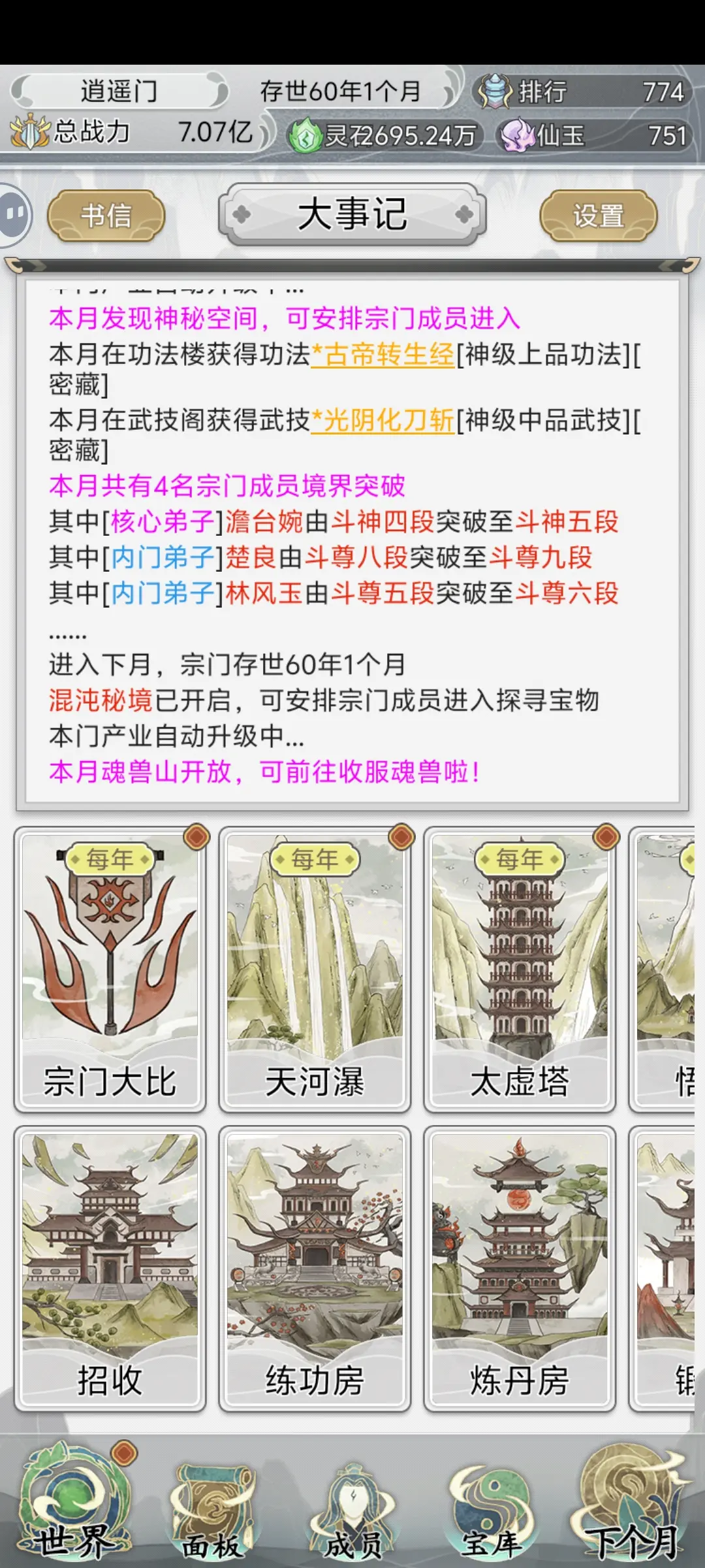 不一样的修仙宗门2