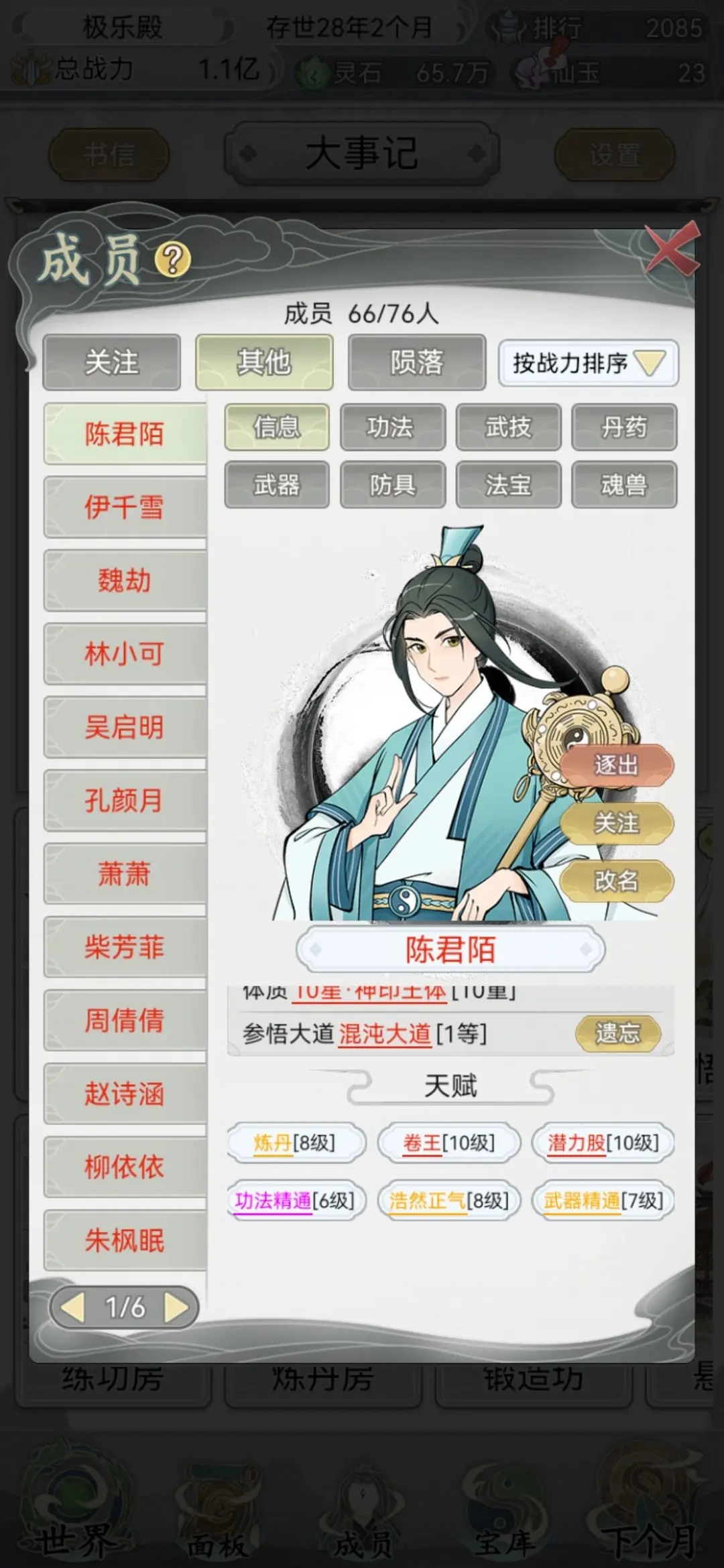 不一样的修仙宗门2