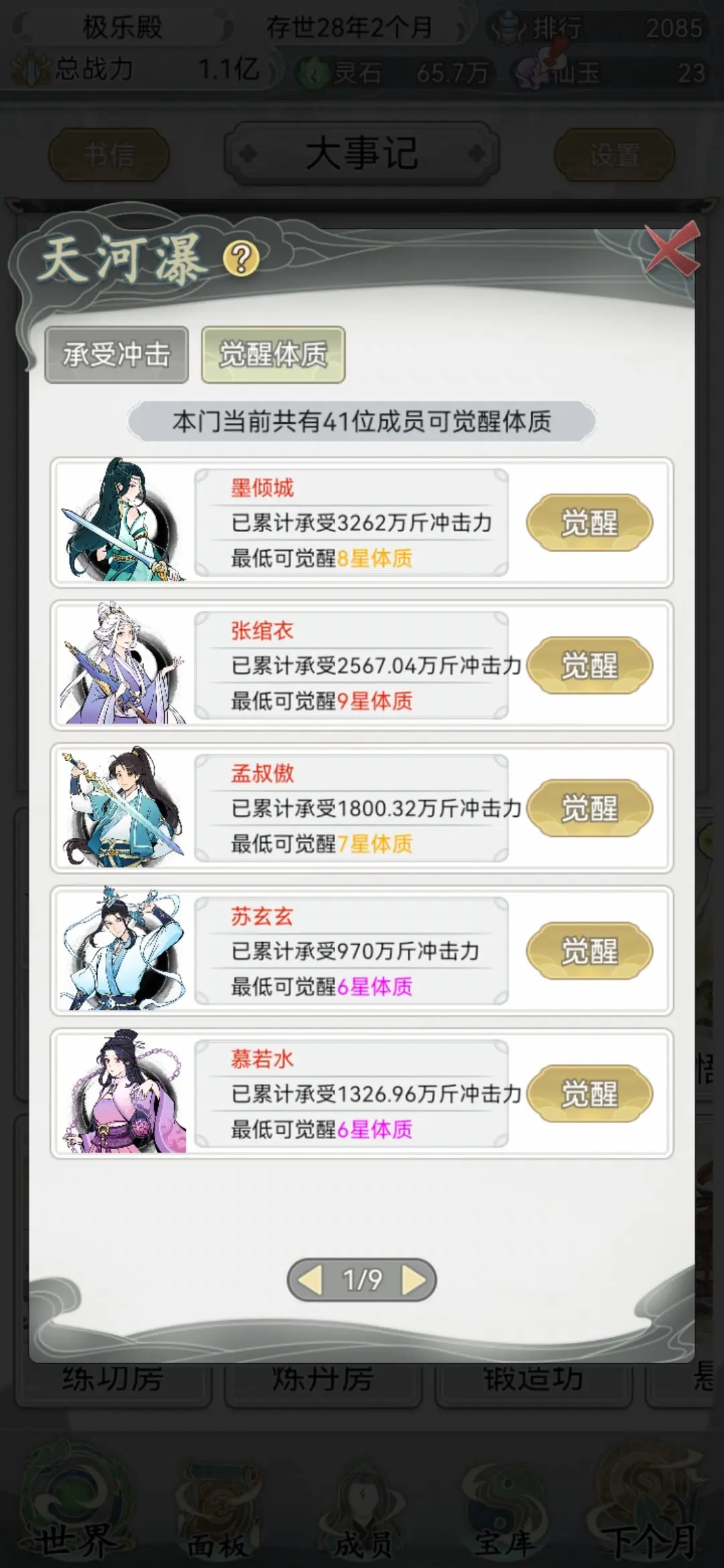 不一样的修仙宗门2
