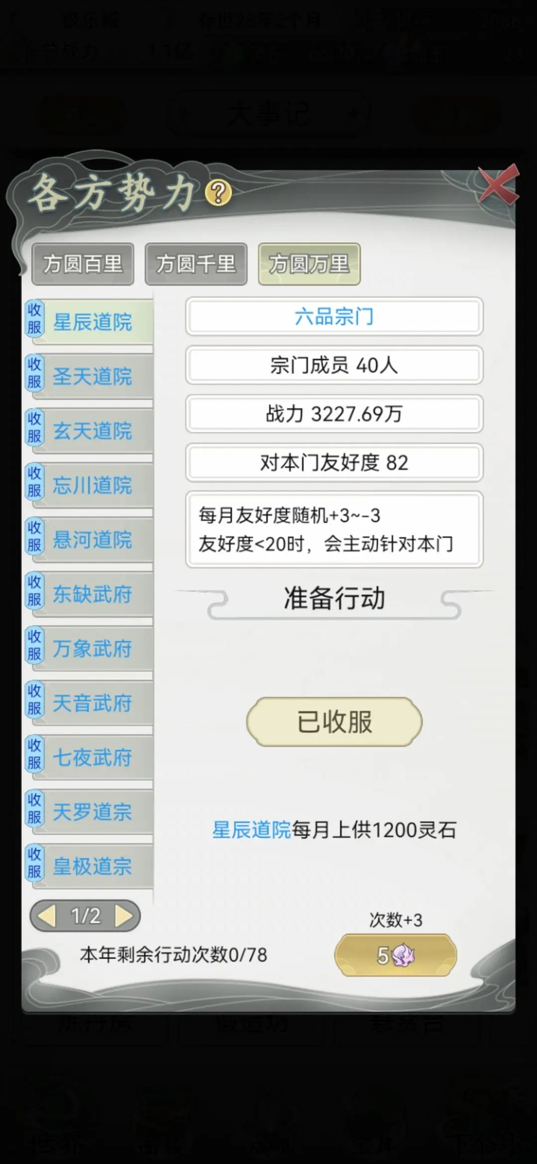 不一样的修仙宗门2