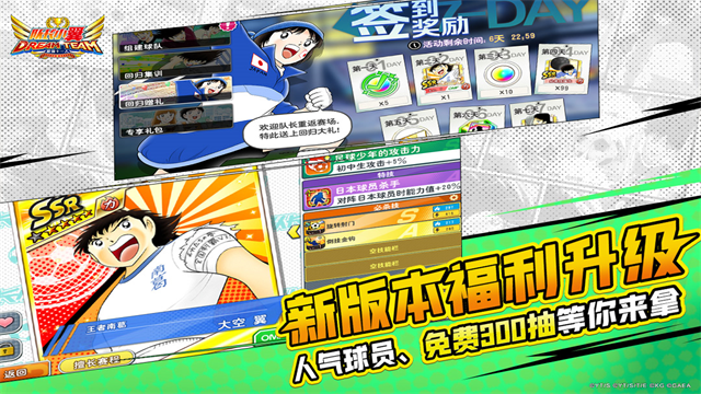 队长小翼最强十一人