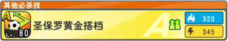 队长小翼最强十一人