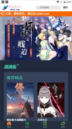 漫画星球官方最新版5