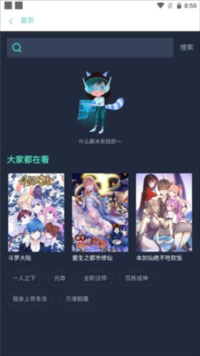 漫画星球官方最新版8