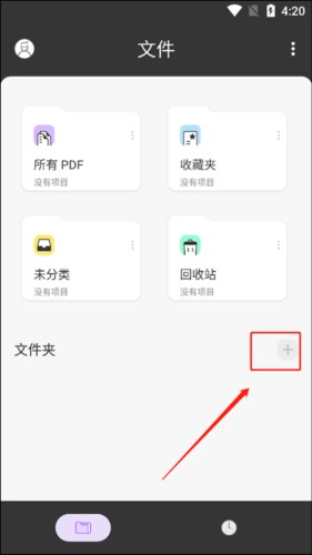 UPDF app如何创建文件夹图片1