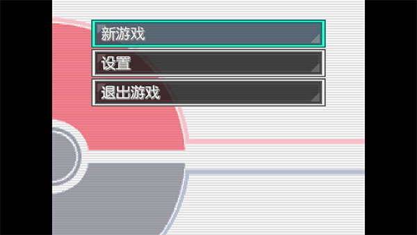口袋妖怪无限融合汉化版
