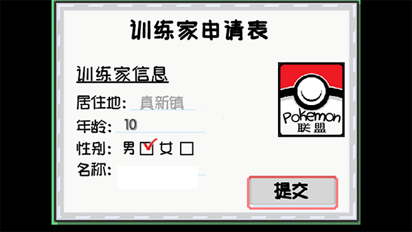 口袋妖怪无限融合汉化版