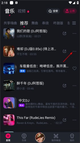 酷狗DJ安卓版怎么下载歌曲1
