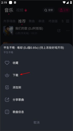 酷狗DJ安卓版怎么下载歌曲2