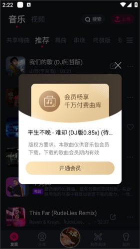 酷狗DJ安卓版怎么下载歌曲3