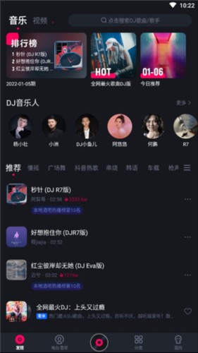 酷狗DJ安卓版怎么用1