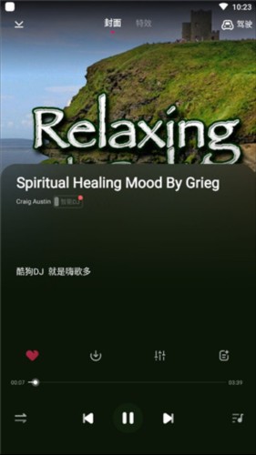 酷狗DJ安卓版怎么用3