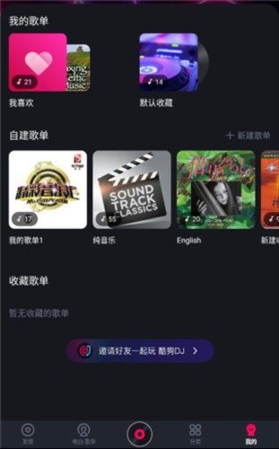 酷狗DJ安卓版怎么用5