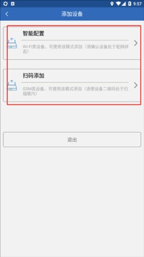 依华莱斯怎么添加设备3
