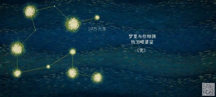 我们相距十万光年