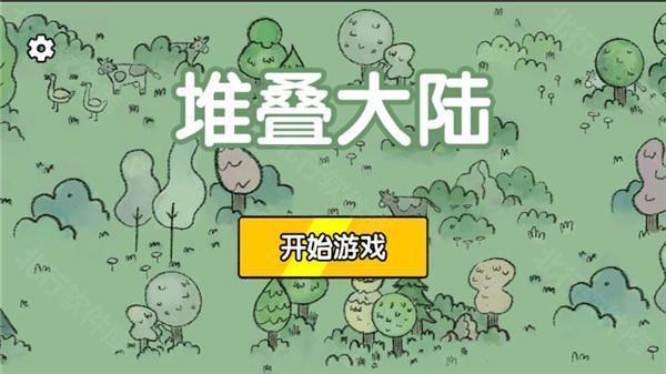堆叠大陆手机版