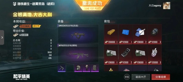 和平精英地铁逃生