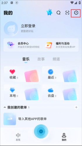 后声音乐app3