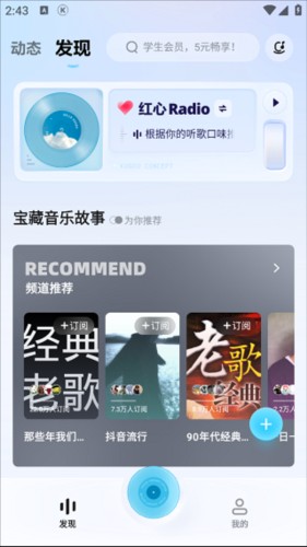后声音乐app8