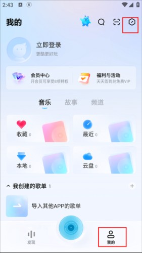 后声音乐app9