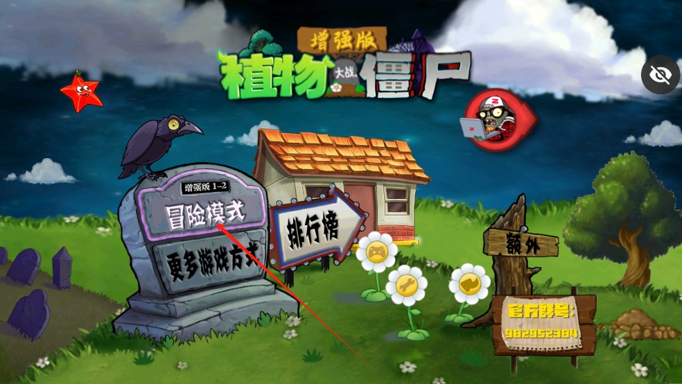 PVZ增强版