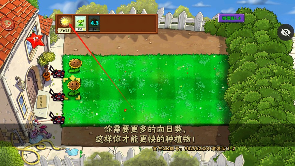 PVZ增强版