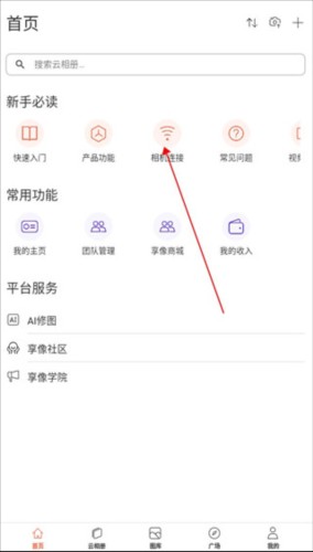 享像派云摄影直播平台app图片9