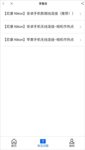 享像派云摄影直播平台app图片12