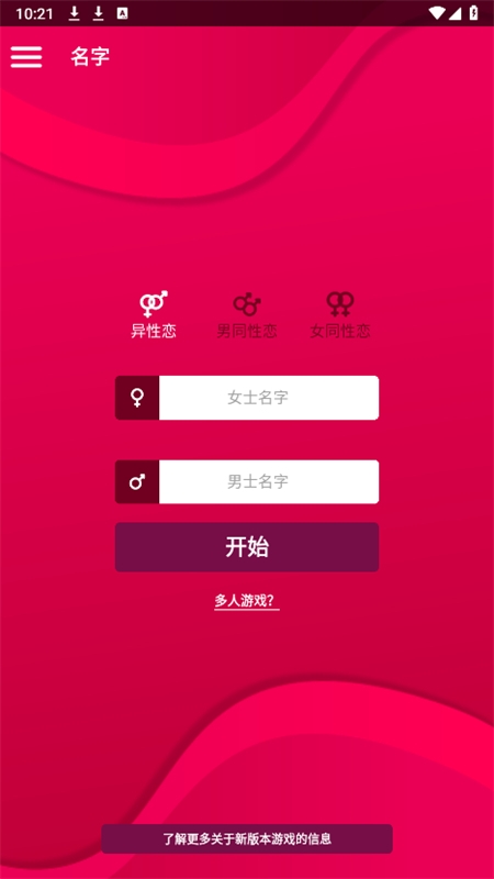 couplegame真心话大冒险