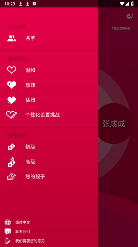 couplegame真心话大冒险