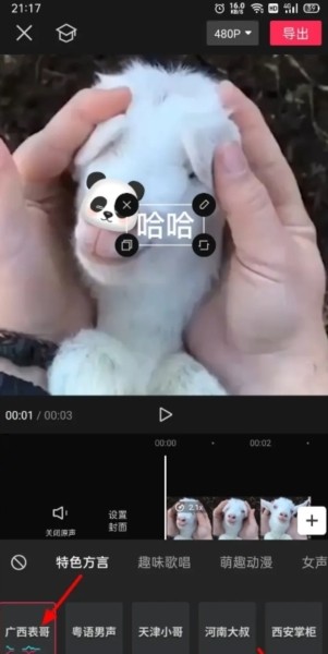 JY剪辑添加人工语音图片4