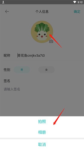 长佩阅读怎么换头像3